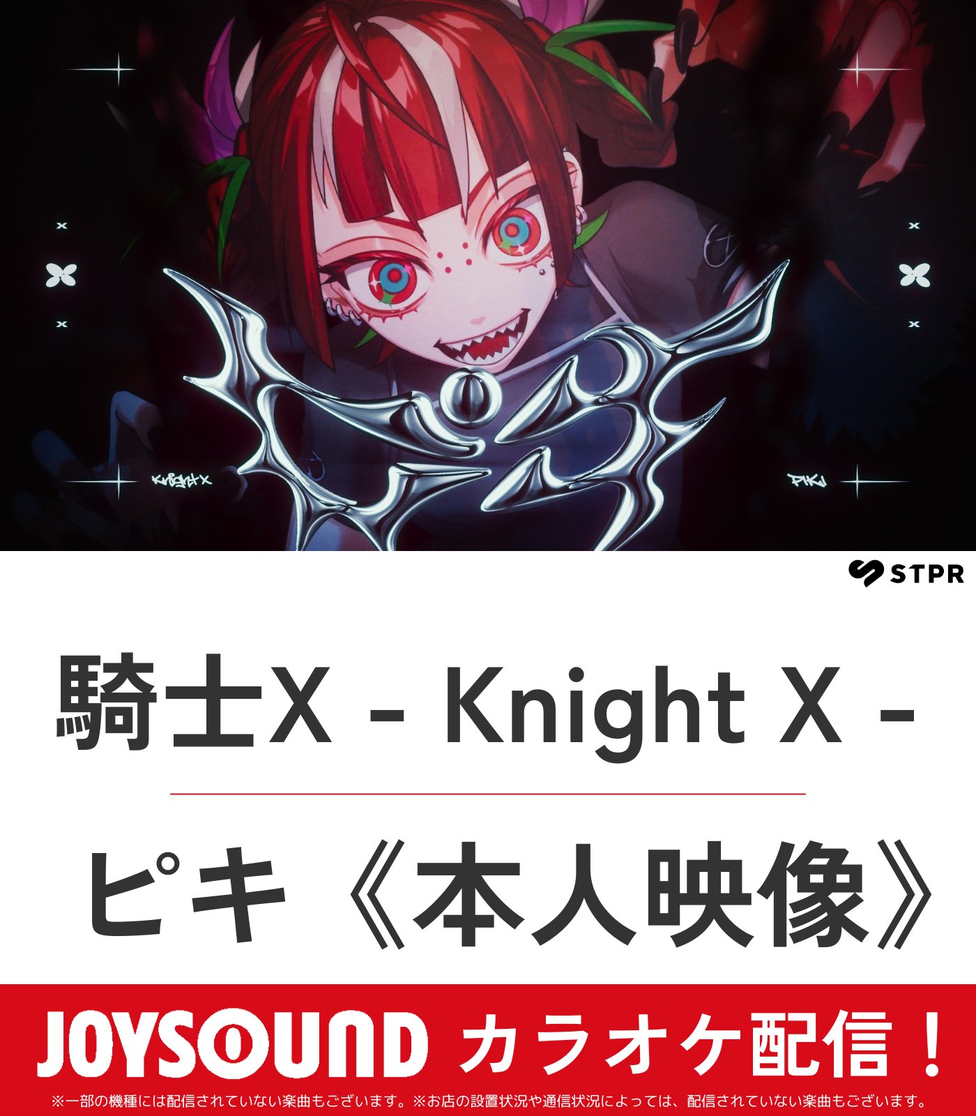 騎士X - Knight X - STAFF (@STAFF_KnightX) / X