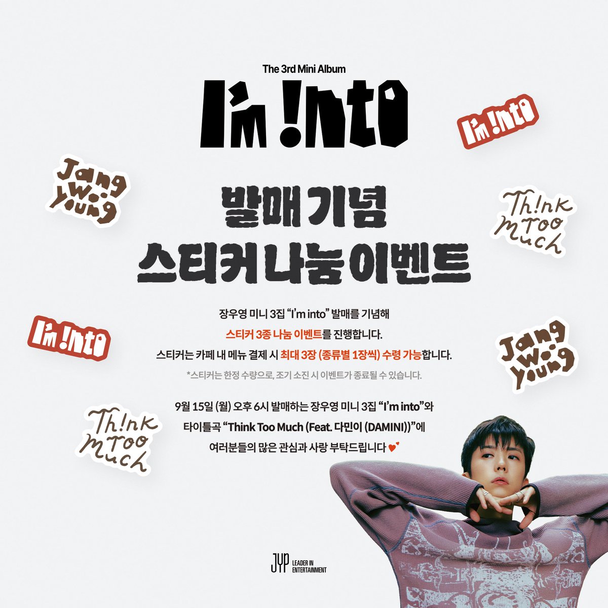 🎉 장우영(Jang Wooyoung) The 3rd Mini Album "I'm into" 
발매 기념 스티커 나눔 이벤트 

장우영 미니 3집 "I'm into" 발매를 기념해
스티커 3종 나눔 이벤트를 진행합니다.

📅 이벤트 기간 : 9월 10일 (수) ~ 소진 시까지

🚩 이벤트 장소 (총 7곳) : maps.app.goo.gl/nJdggjFBFkdWrJ…

#장우영