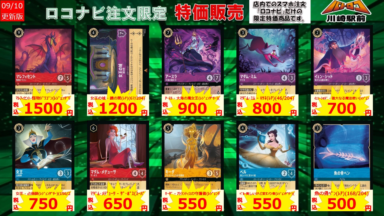 【まとめるたび160円引き！】 ロルカナ　マレフィセント　レジェンダリー3枚 まとめるたび160円引き！】 ロルカナ マレフィセント レジェンダ