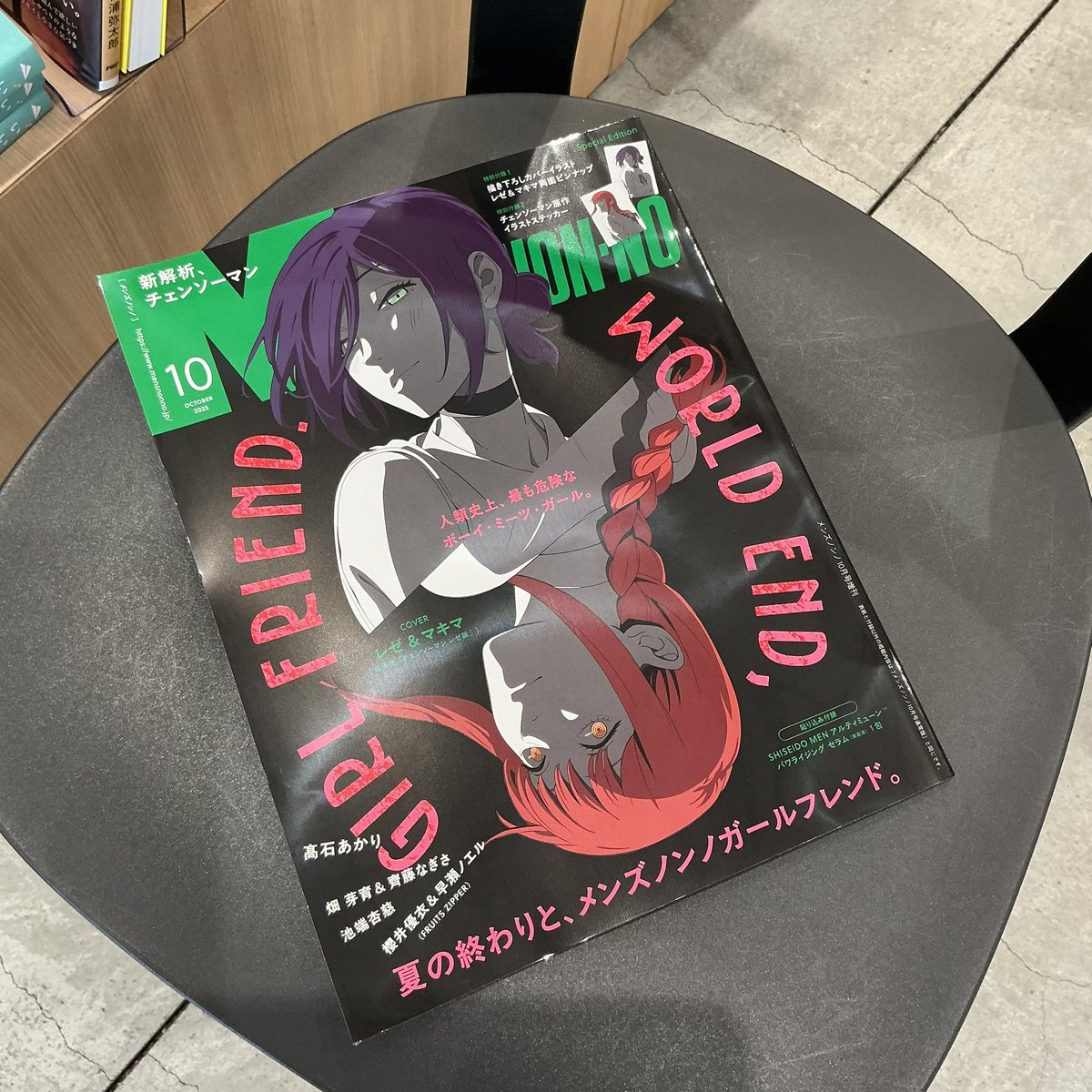 MEN'S NON・NO (メンズ ノンノ)2025年10月号 増刊 レゼ & マキマ