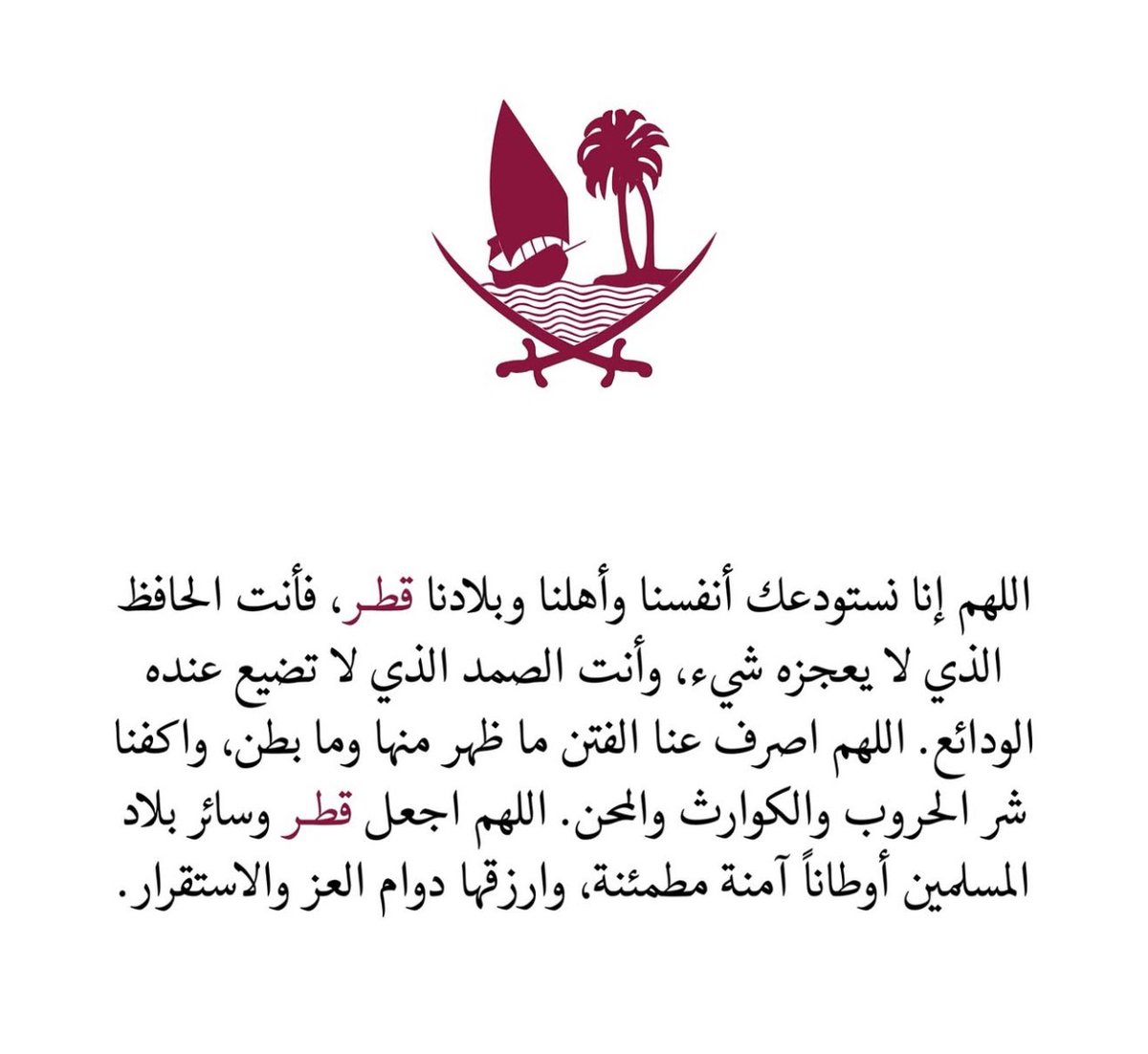﴿رَبِّ اجْعَلْ هَٰذَا الْبَلَدَ آمِنًا﴾ وسائرَ بلادِ المسلمين
