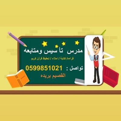 Teacher2030_KSA's tweet photo. #بريده #القصيم #معلم @DLEEL_ALQASSIM https://t.co/OQ3iTpjcaQ