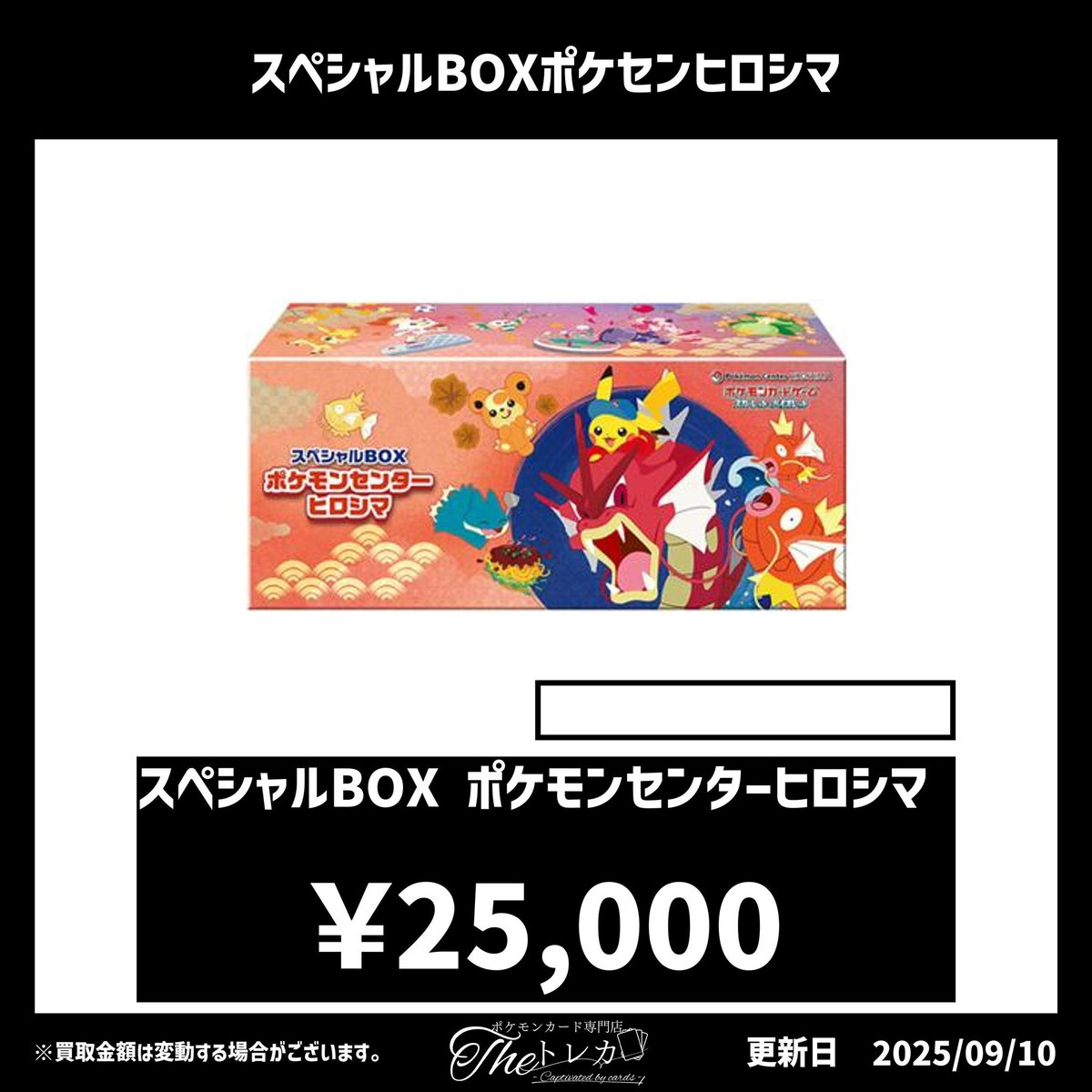 ポケモンセンター ヒロシマ スペシャルBOX シュリンク無し