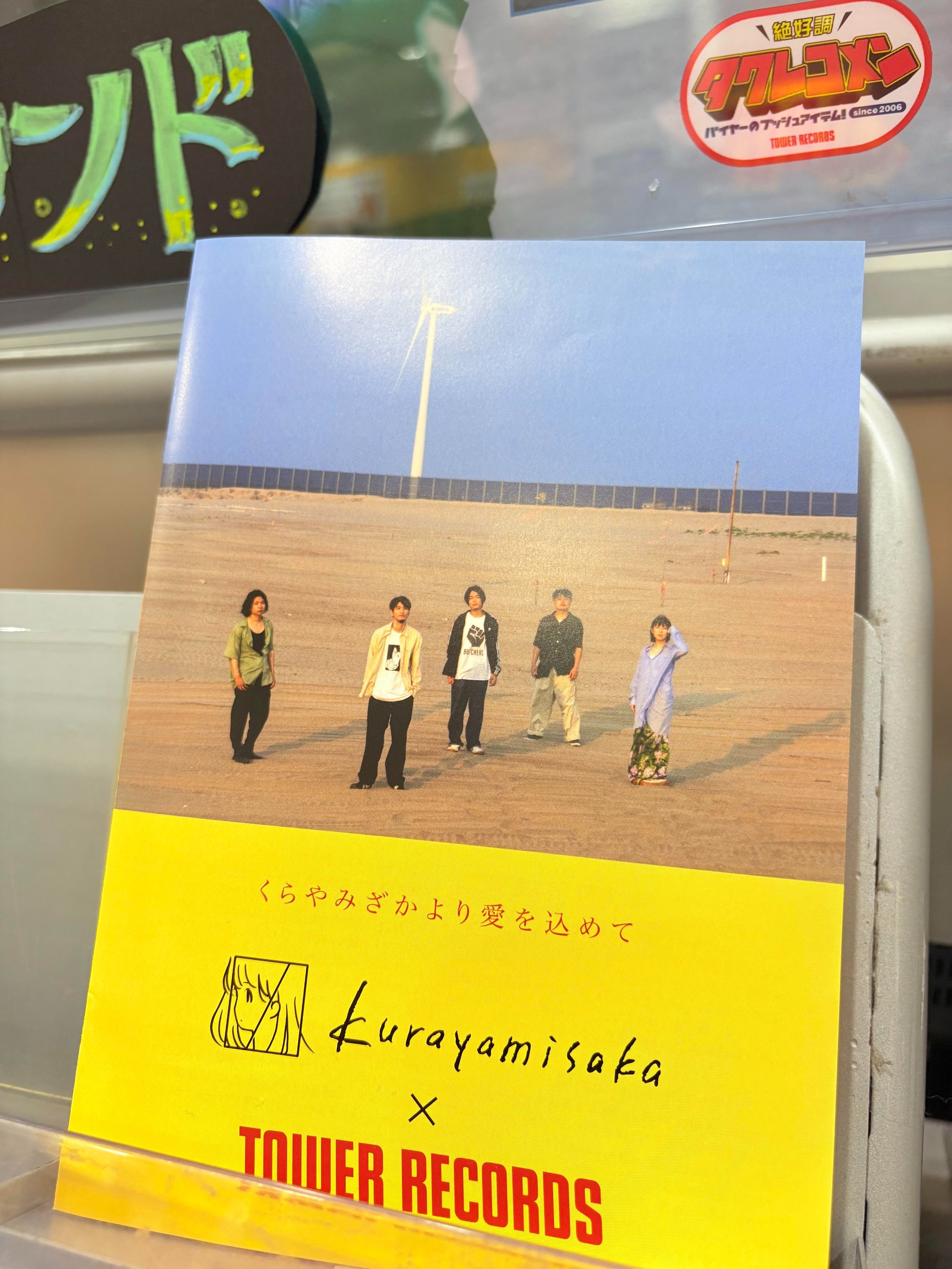 kurayamisaka yori ai wo komete アナログ盤 kurayamisaka yori ai wo