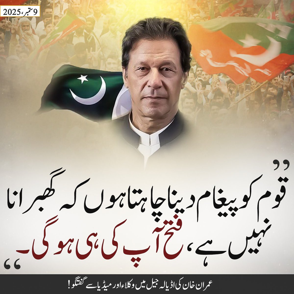 کپتان،
مجھے آپ کی اس بات پر پورا یقین ہے۔ 
فتح عوام اور حق کی ہی ہوگی۔ 

#فوکس_صرف_عمران_خان_پر