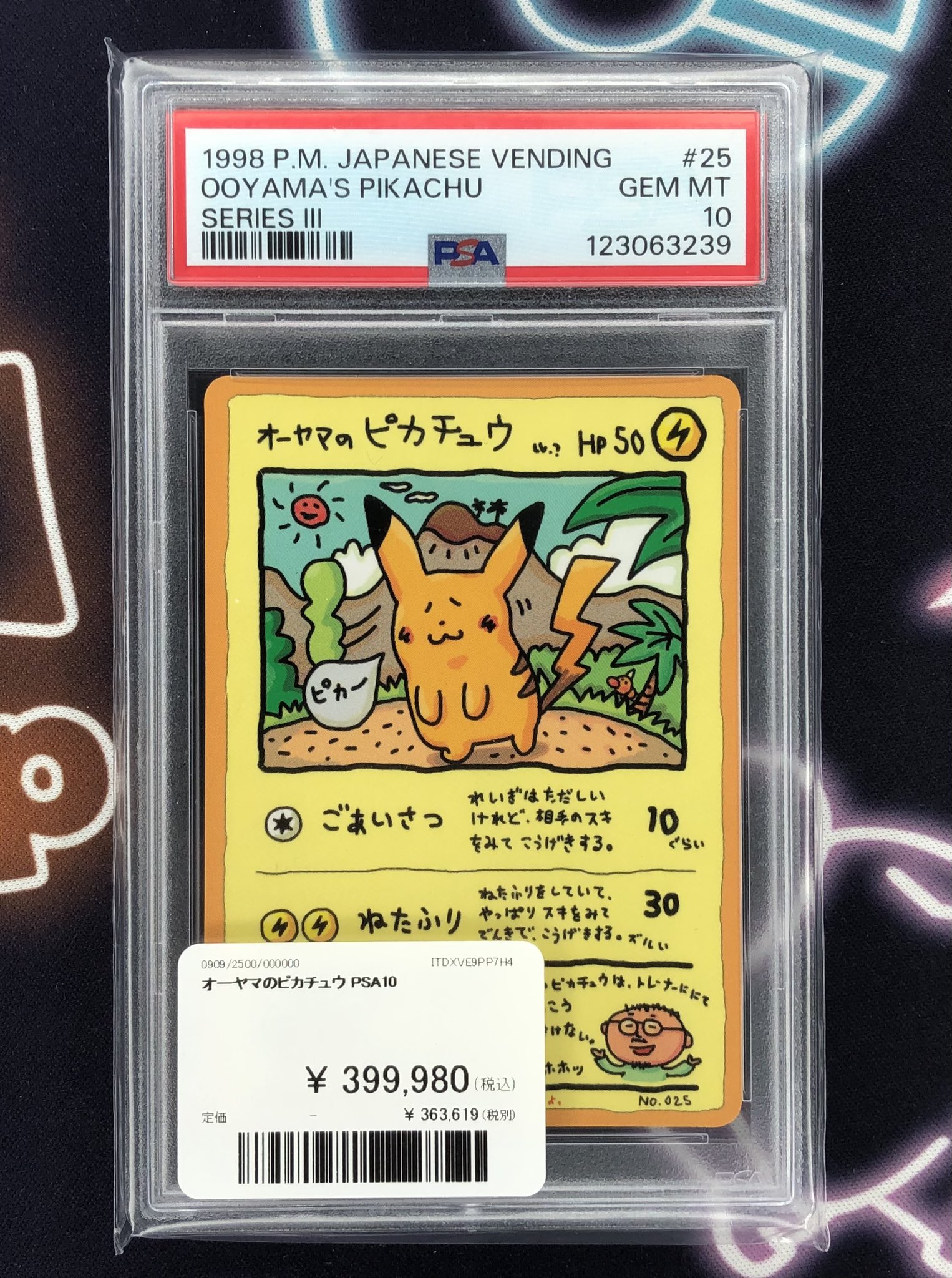 オーヤマのピカチュウ psa10 オーヤマのピカチュウ PSA10】オーヤマの