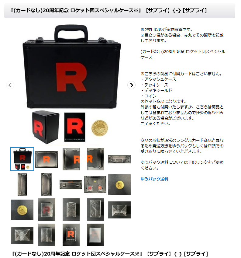 ポケモンカードゲーム 20周年記念 ロケット団スペシャルケース