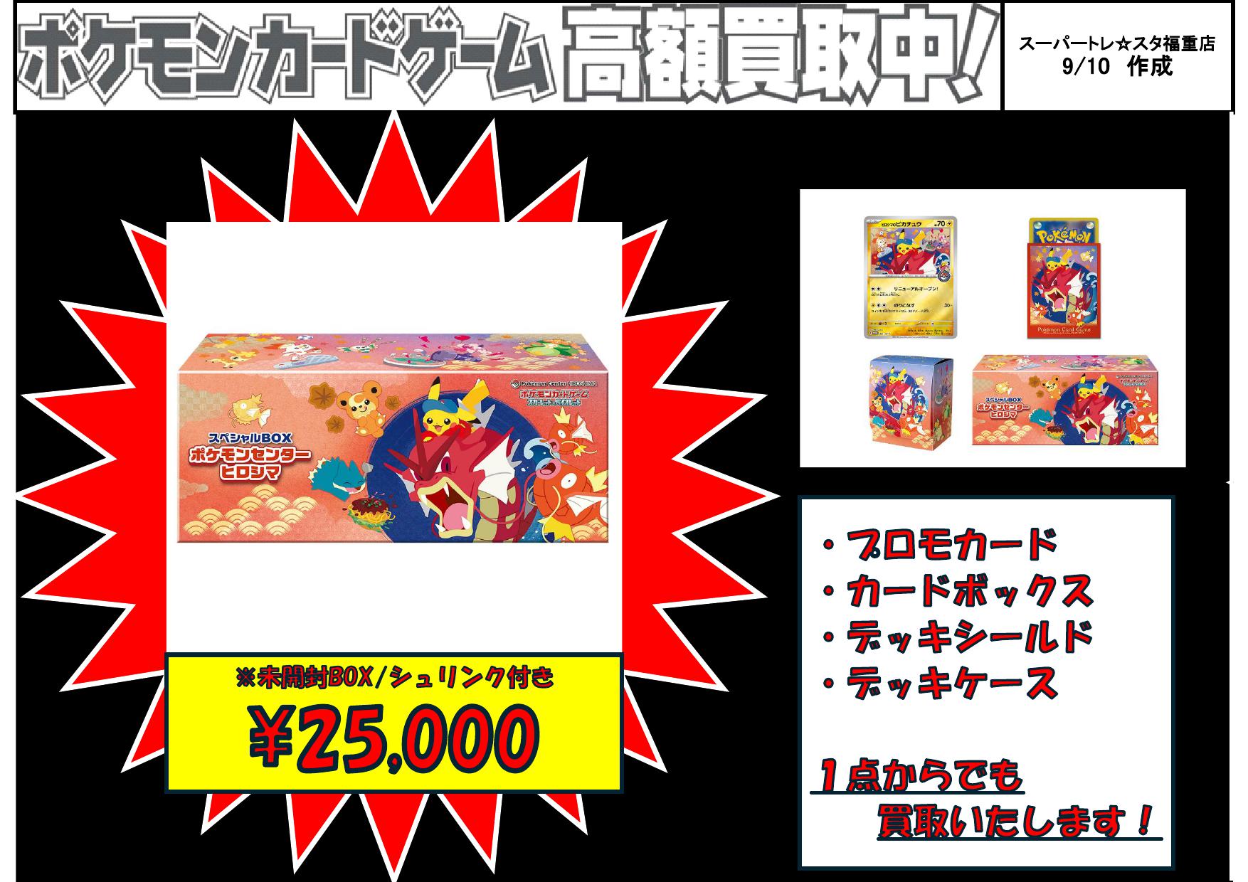 P*n様 ポケモンカード スペシャルBOX ヒロシマ シュリンク付き