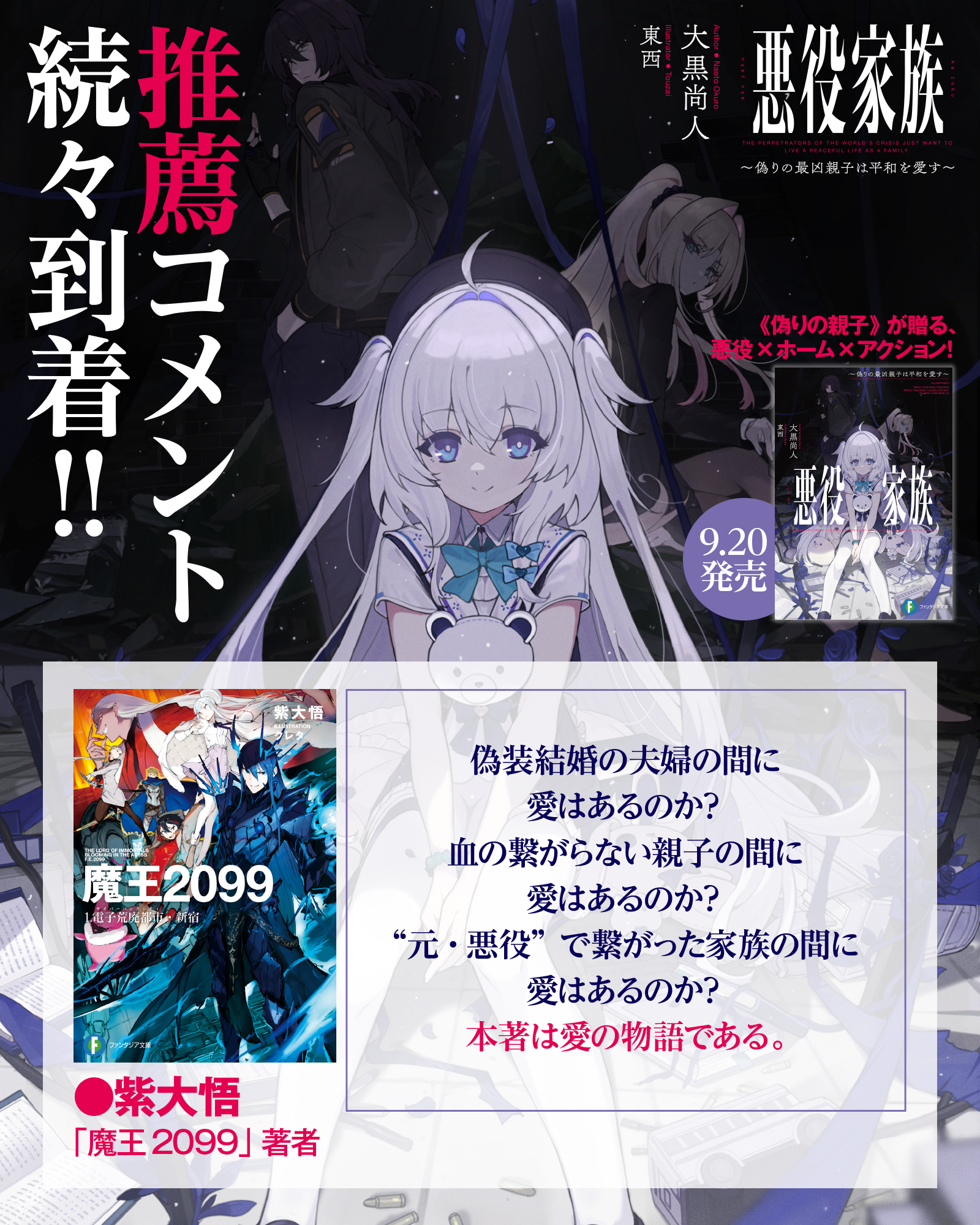 ファンタジア文庫　スペシャルアンソロジー 富士見ファンタジア文庫公式/9月20日新刊発売 (@fantasia_bunko) / X