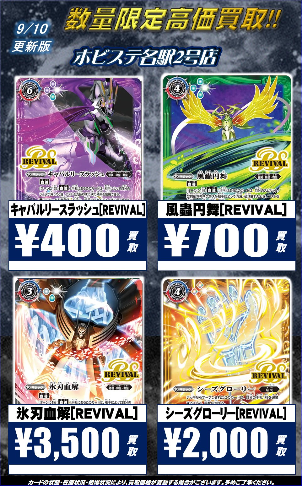 プレバン バトルスピリッツ バトスピ 氷刃血解 風蟲円舞 キャバルリースラッシュ プレバン バトルスピリッツ バトスピ 氷刃血解 風蟲円舞
