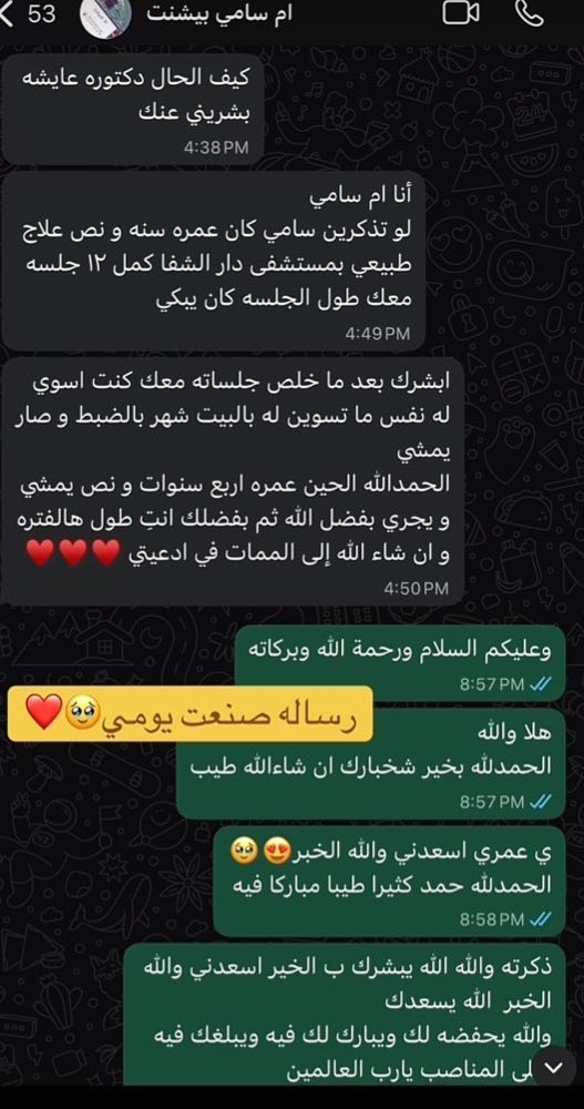 رسالة من أم أحد مرضاي الأطفال صنعت يومي🤍🥹
ويحق لنا أن نفتخر بتخصصنا فهو ليس مجرد علاج، بل صناعة حياة جديدة.
 #العلاج_الطبيعي. 

#WorldPhysicalTherapyDay
#Physiotherapy
#العلاج_الطبيعي
#اليوم_العالمي_للعلاج_الطبيعي