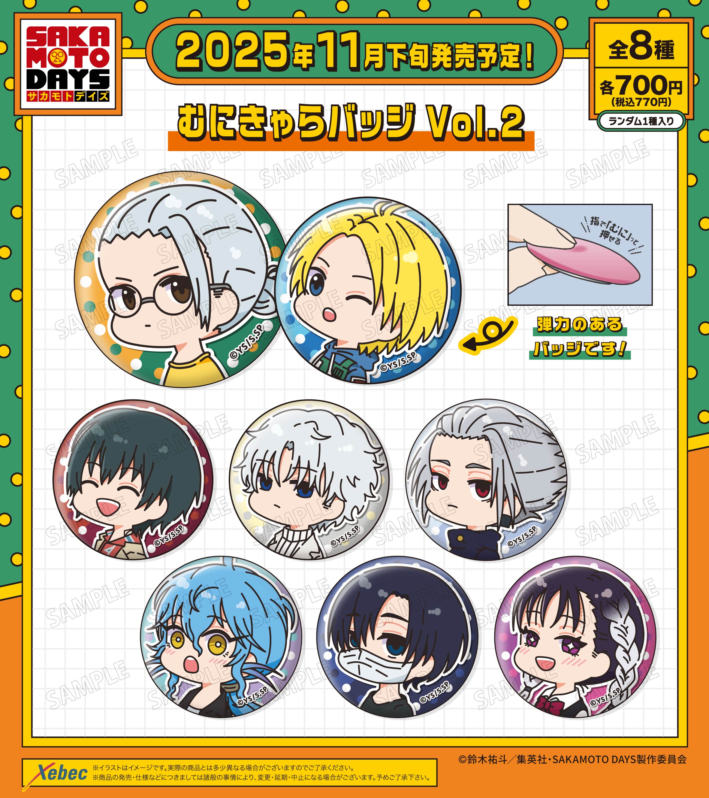 サカモトデイズ　当選品タワレコジャケットパネル サカモトデイズ 当選品タワレコジャケットパネル SAKAMOTO DAYS