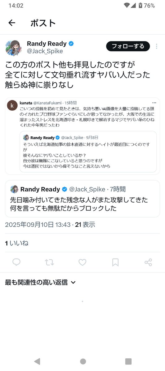 そもそも自分がTwitterのアカウントを作ったきっかけが、お前みたいな北海道を執拗に誹謗中傷するゴミクズを批判するためだから。

毎日のように北海道叩きで憂さ晴らししておいて、それをちょっと批判されたらぎゃーぎゃー騒いで被害者振りやがって。

まず、今までのお前の投稿内容を謝罪しろ。