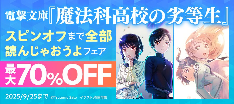 新品未開封　スーパーカップ 電撃文庫 魔法科高校の劣等生 当選品 新品未開封 スーパーカップ 電撃文庫 魔法科高校の劣等生 当選品
