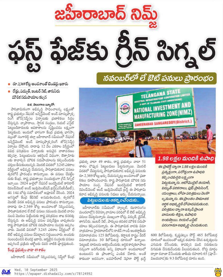 SaiKris74425063's tweet image. Zaheerabad NIMZ Phase-1 gets green signal.
₹2,369 Cr investment with Centre 49% &amp;amp; State 51%.
Works to begin this November on 3,245 acres.
Targeting 1.98 Lakh jobs.

#HyderabadRealEstate #Zaheerabad #NIMZ