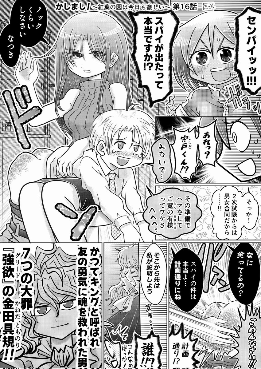 はわわー!なんとかスパキン9月号の原稿できたー!!🙌🙌✨
こんなギリギリまで3P目のネームできないの初めてだった…こわい!!😭
設定説明多いけど、なんとか楽しんでいただけるよう頑張ったので、よろしくお願いします!!🙏🍑💥✋️
さぁ!帰ったらタイムライン追いかけるぞーーっ‼️‼️😂😂
[ALT有] 