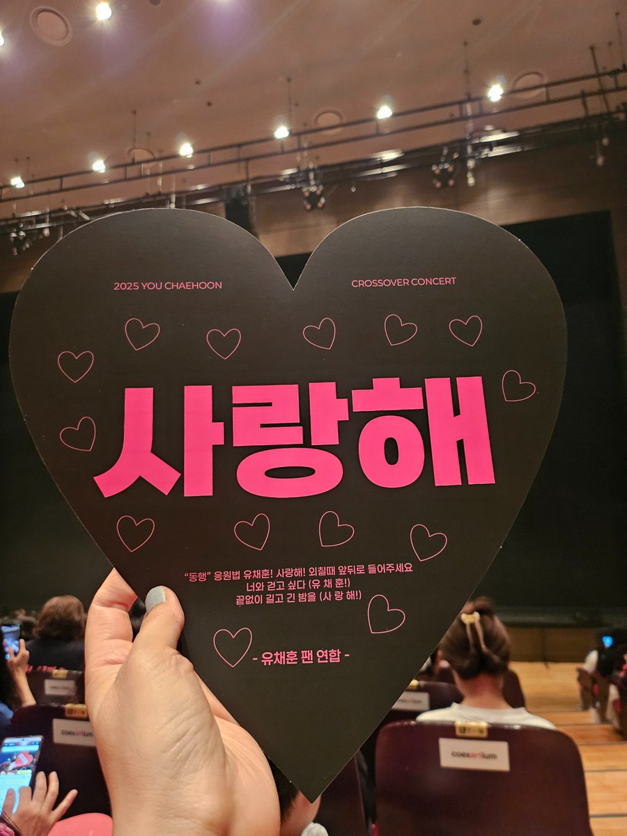 너와 걷고싶다 
유채훈!! 
끝없이 길고 긴 밤을
사랑해!!

방싯방싯 웃던 채끼 보면서 나도 많이 행복했어

(거대한 파도처럼 떠밀려오던 I surrender 의 그 소리가 아직도 귀에 맴돌아ㅠ)

#온세상이_채훈의_음악으로_물들때