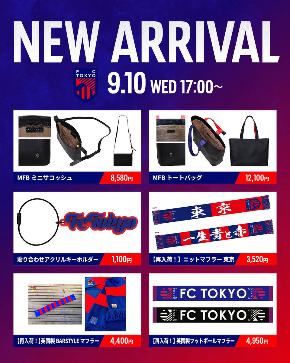 FC東京　マフラーキーホルダー10個セット FC東京マフラーキーホルダー7本セット - メルカリ