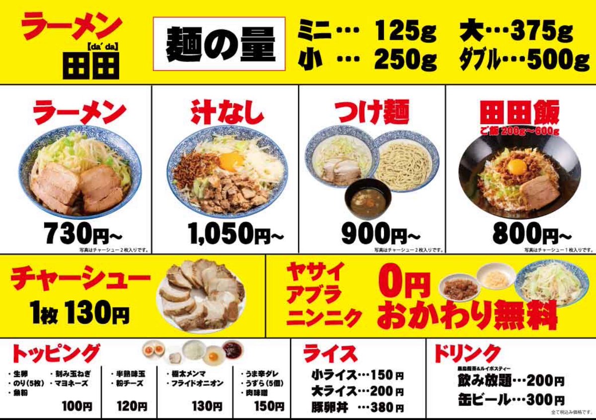 9月17日OPEN予定！📷 アブラ増しなど券売機で選択可能！！ 二郎系の