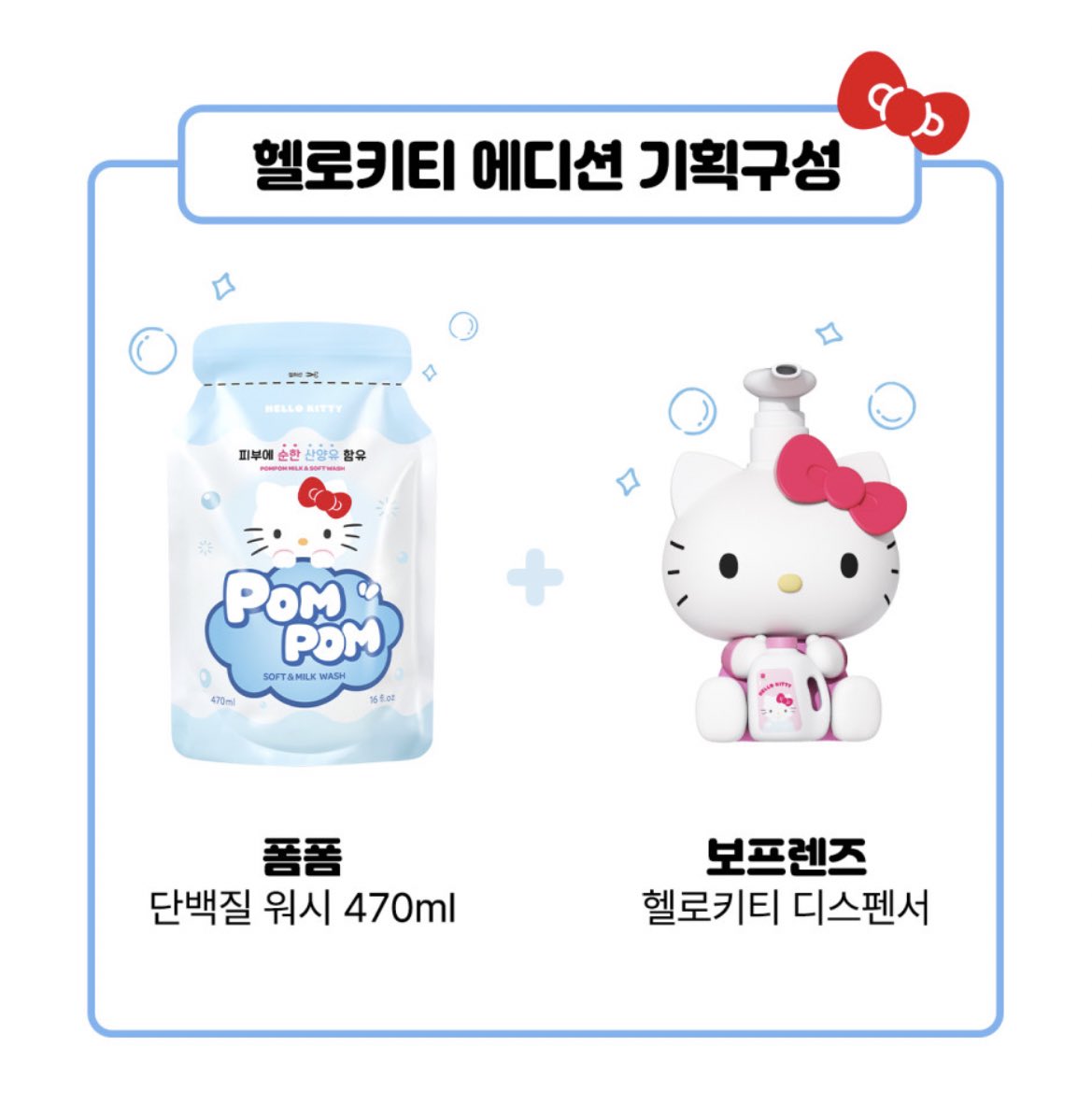 와 귀여움
디스펜서만으로도 살 가치가있는듯 
몸에 써도 괜찮을것같구 핸드워시로도 조아보임