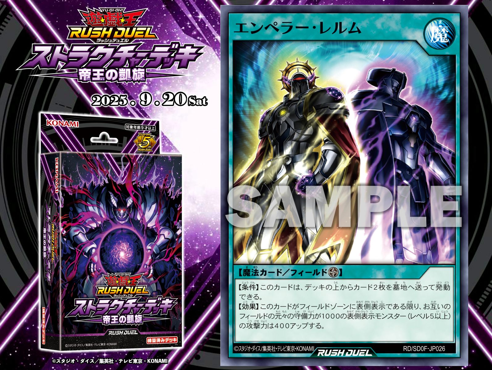 遊戯王ラッシュデュエル　ストラクチャーデッキ帝王の凱旋　70個　特典なし P-N 攻撃の無力化 販売 | [SD0F] ストラクチャーデッキ 帝王の