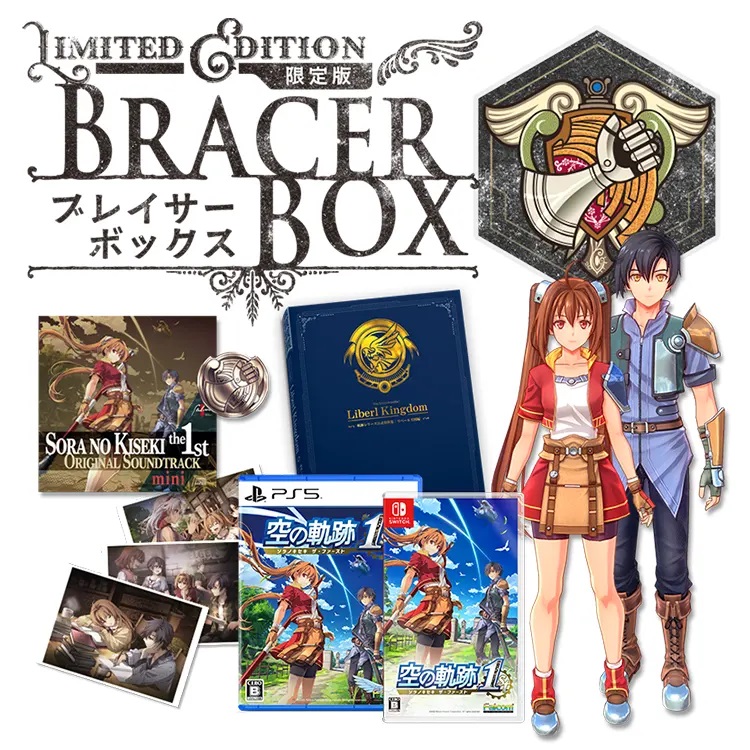 9/19発売 『空の軌跡 the 1st ブレイサーBOX』 ファルコムショップ発売