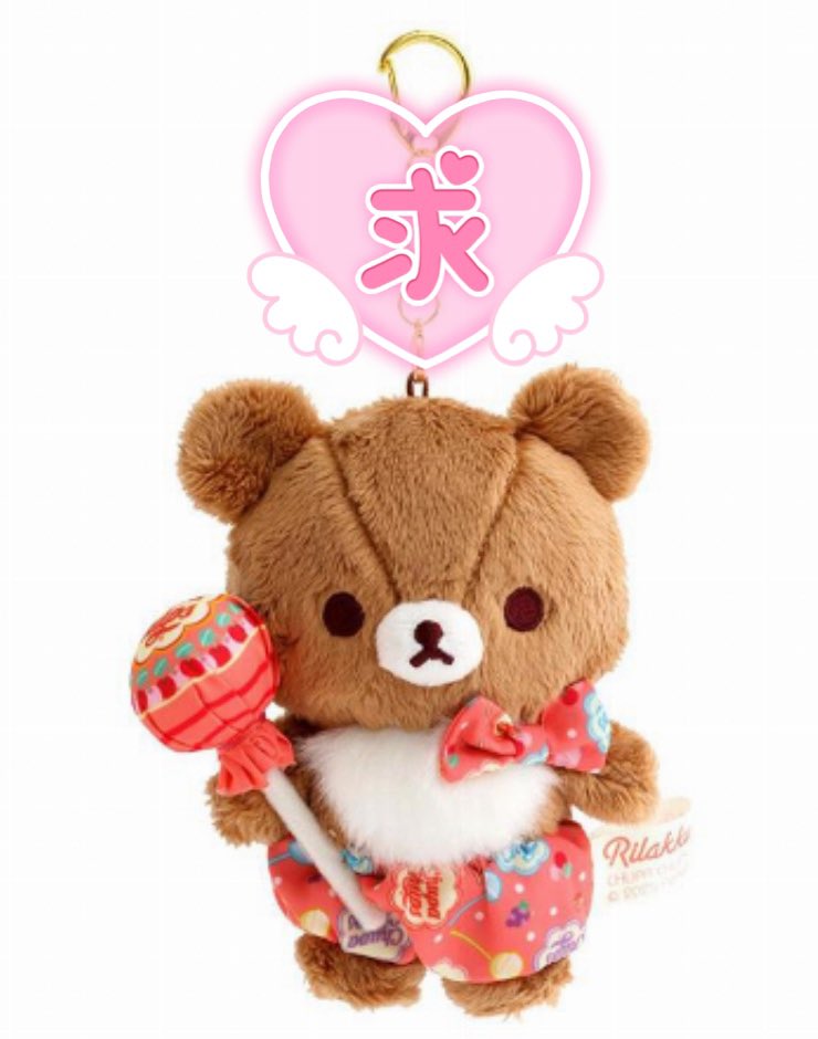 リラックマ　チュッパチャップス ぶらさげぬいぐるみ　ロフト限定　LOFT ぶらさげぬいぐるみ リラックマ×チュッパチャプス コリラックマ