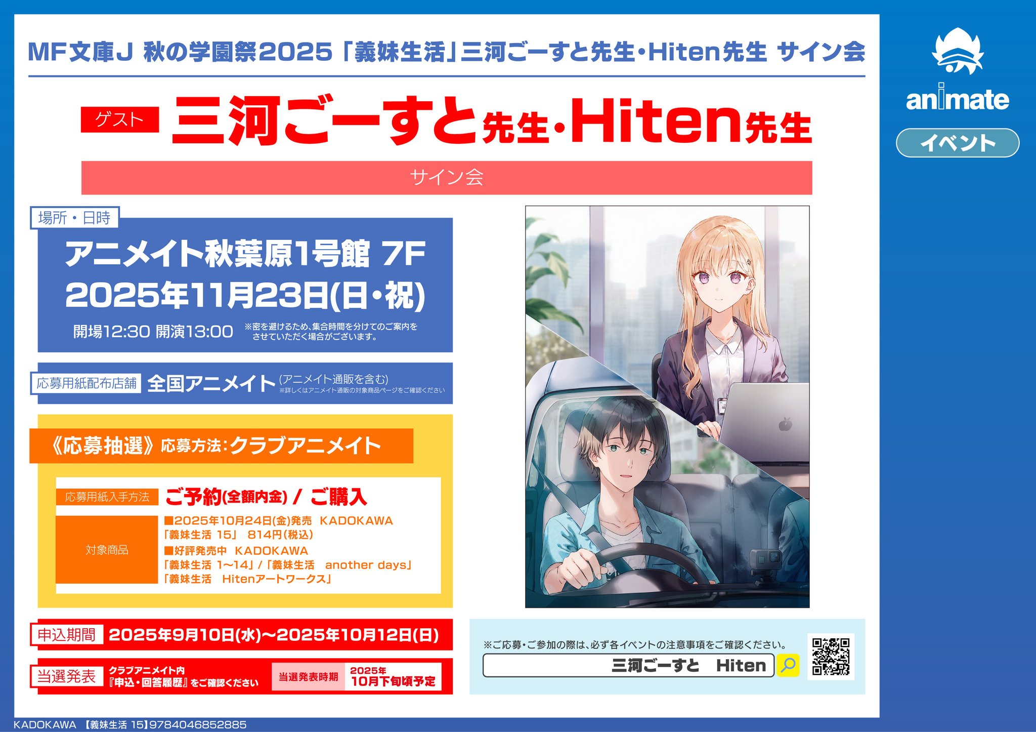 義妹生活 直筆サイン入り ミニ色紙 三河ごーすと Hiten 限定品 TVアニメ化決定記念『義妹生活』1stグッズセット ～義妹と365日