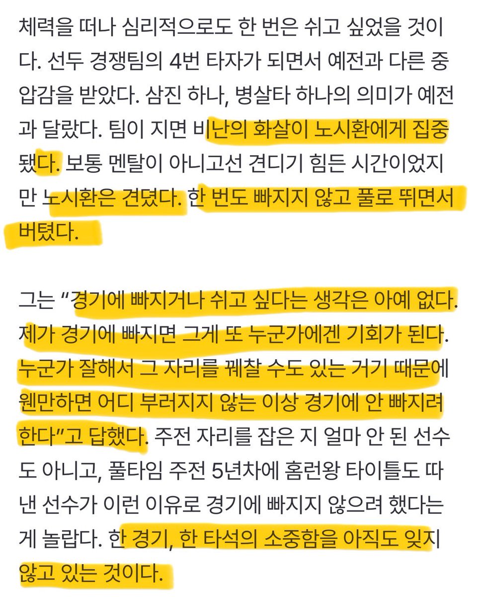 노시환 인터뷰 밑줄 친것만 볼 사람
그럼 이제 자동눈물 폭발