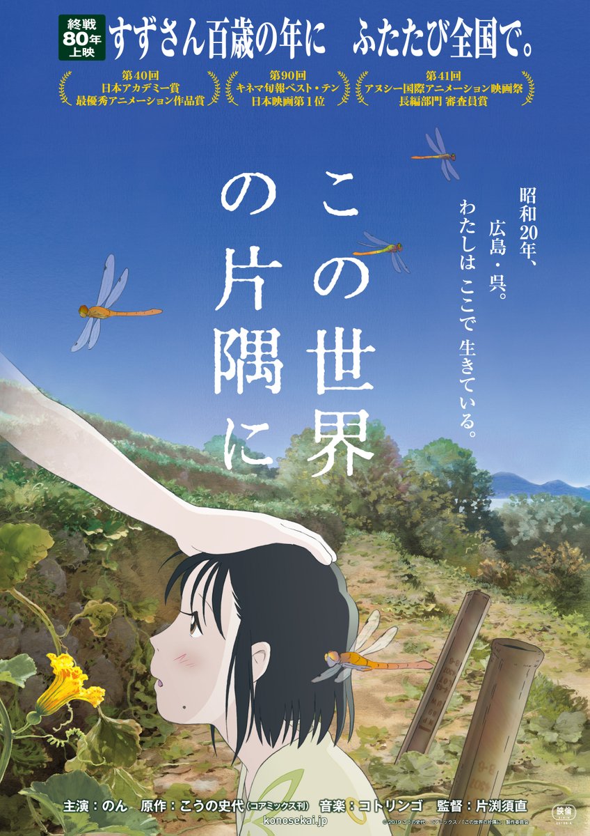 映画『この世界の片隅に』公式＆映画『この世界の（さらにいくつ