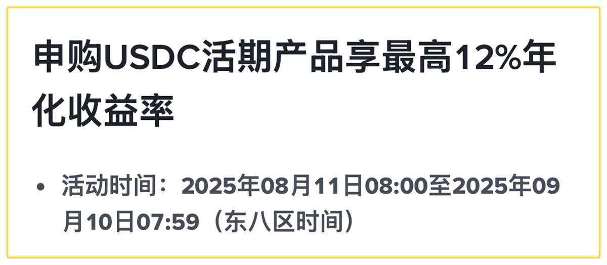 币安的 USDC 存款补贴 12% 已于今日结束～

从逻辑上来说，USDC 的补贴结束意味着需求减少，会导致 USDC 的价格下跌，如果有很多使用循环贷来放大补贴收益，那么 USDC 的抛压会比较大。

真希望活动能续上，不过，小伙伴们已经开始拆循环贷啦。

另外，币安的 USDC 借款固定 4% 活动也将于 9.16 结束。