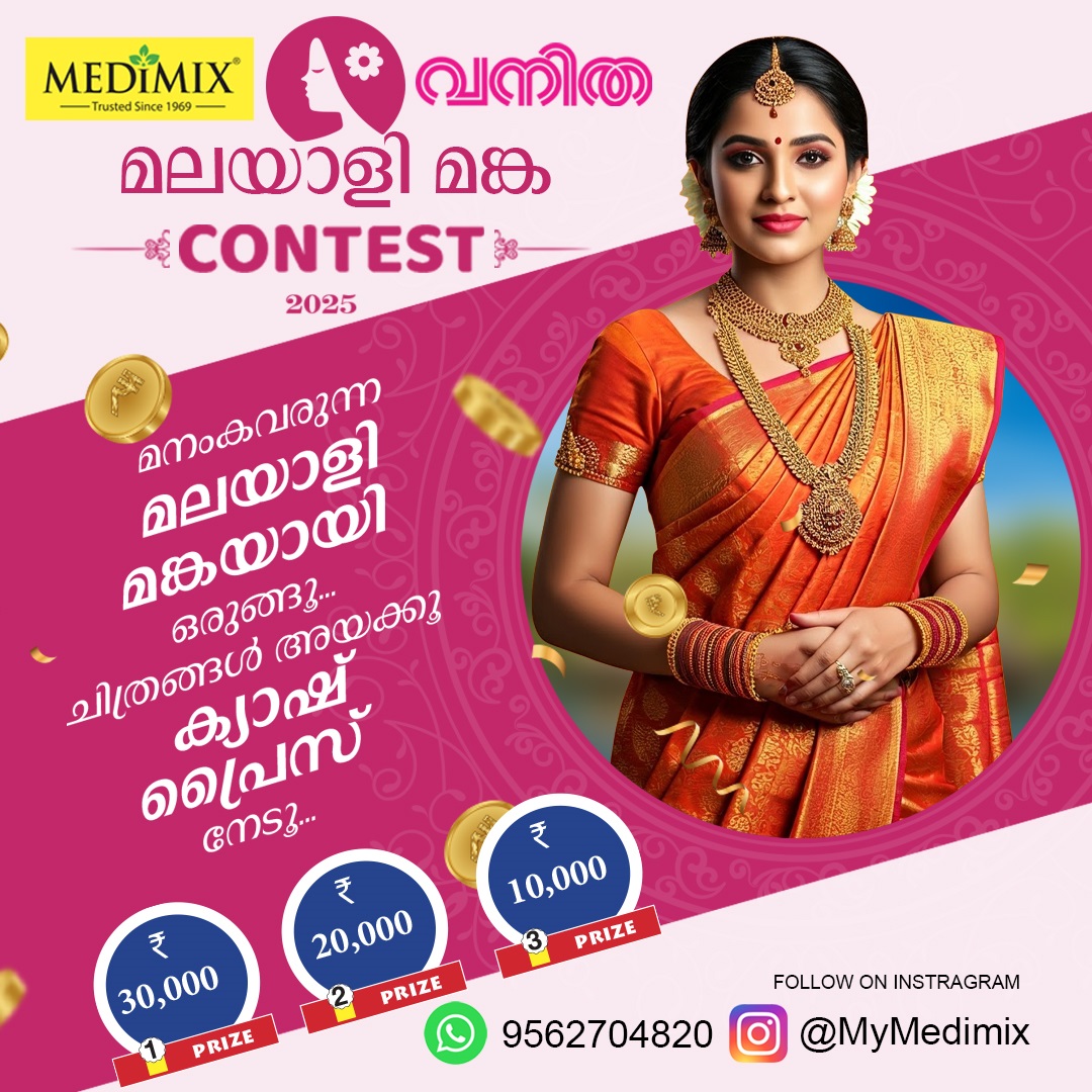 VanithaMag's tweet photo. ✨ Medimix - Vanitha Malayali Manka Contest 2025 
Showcase your charm, tradition &amp; Malayali spirit in Kerala-style attire

1️⃣ Send your photos via WhatsApp 📲 95627 04820
2️⃣ Follow  @mymedimix on Instagram
3️⃣ Participants must be between 18 and 35 years 🎂

Last date: 18th Sep https://t.co/jeUlRNOu57