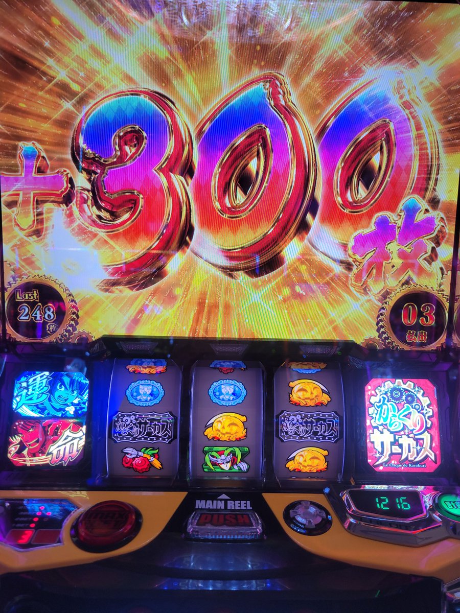 最近からくりダイスキマン🥹♡　
強チェ300枚久しぶりに見た！ﾜｰｲ♩