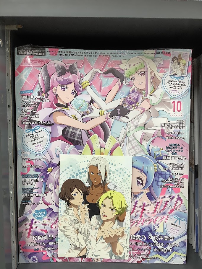 書籍入荷情報】 【雑誌】「アニメディア 2025年10月号」 好評発売中