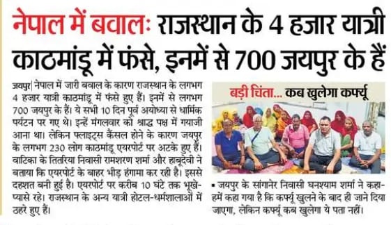 इस समय राजस्थान के हजारों लोग तीर्थ यात्रा पर गए हुए।  इस दौरान नेपाल पशुपतिनाथ गए थे। वहां फंस गए हैं। 
कई लोग कल सुबह से एयरपोर्ट पर फंसे हुए हैं 

सरकार कैसे लाएगी?