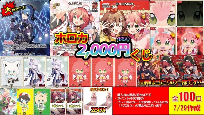batolocoYHst_E's tweet photo. 【🔥商品情報🔥】#ホロカ　 　  　
ホロカ2,000円くじ販売チュウ‼️

当たりからラストワンまで盛りだくさん🌊🍉

残り口数5⃣5⃣口‼️‼️‼️‼️‼️‼️

※お支払方法→現金、クレジットカード、
PayPay、メルペイ、電子マネーから
お選びいただけます‼

ぜひチャレンジしてみてください❣

#ベイロコ https://t.co/WbfzgIjoy7