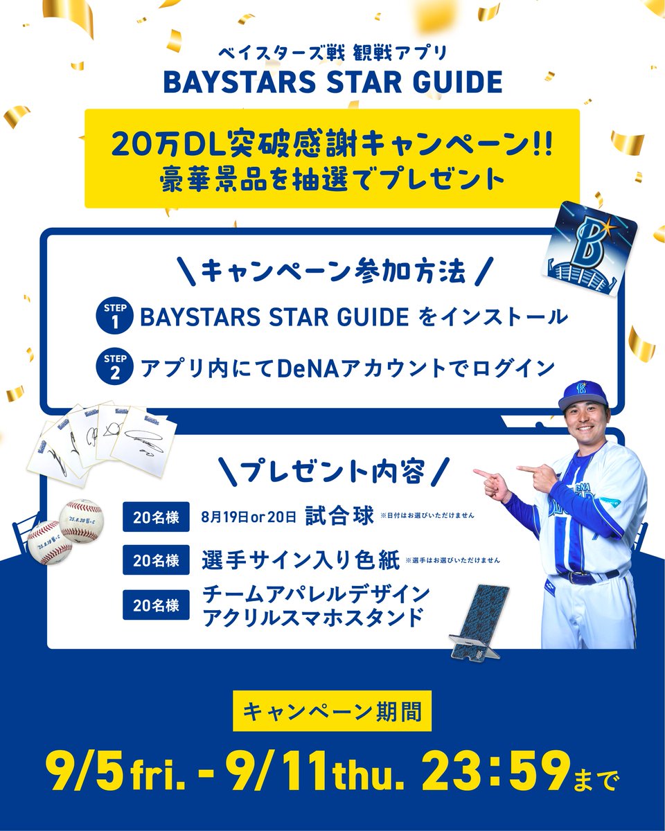 横浜DeNAベイスターズ on X