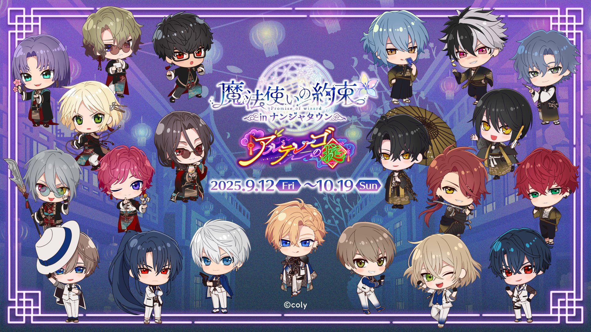 公式】まほやくイベント＆グッズ情報 (@mahoyaku_event) / X