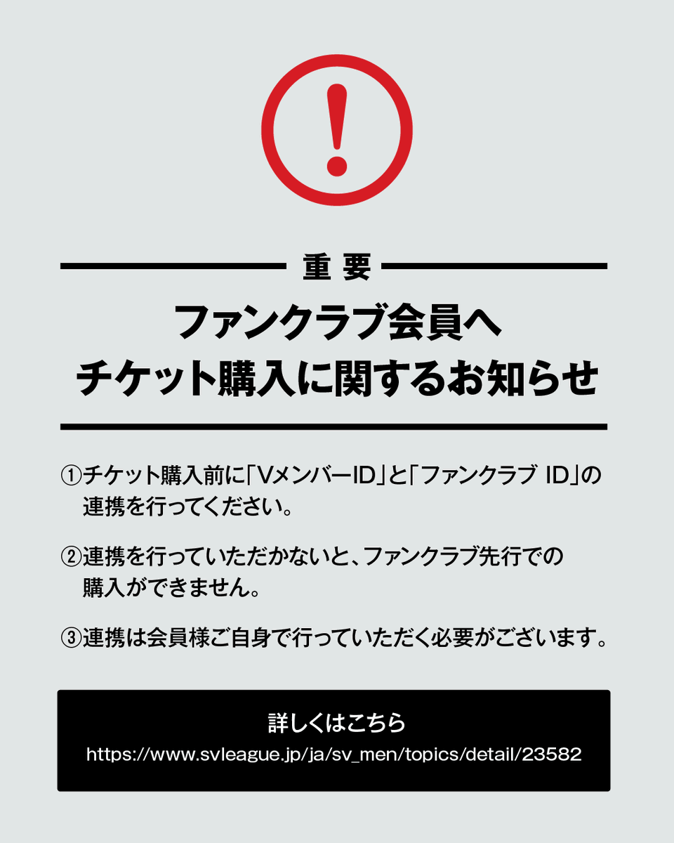 【重要なお知らせ】​

ファンクラブの有料会員でVメンバーID未連携の方は、先行発売期間でチケットをご購入できません。​

連携は会員様ご自身で行っていただく必要がございます。また、ファンクラブ入会後、会員様が連携の操作ができるまで2、3日程度要します。ご注意ください。