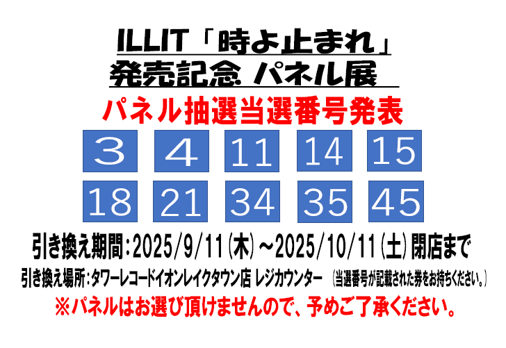 ILLIT ウォンヒ 時よ止まれ タワレコ 当選品 パネル ① ILLIT ウォンヒ 時よ止まれ タワレコ 当選品 パネル ① - メルカリ