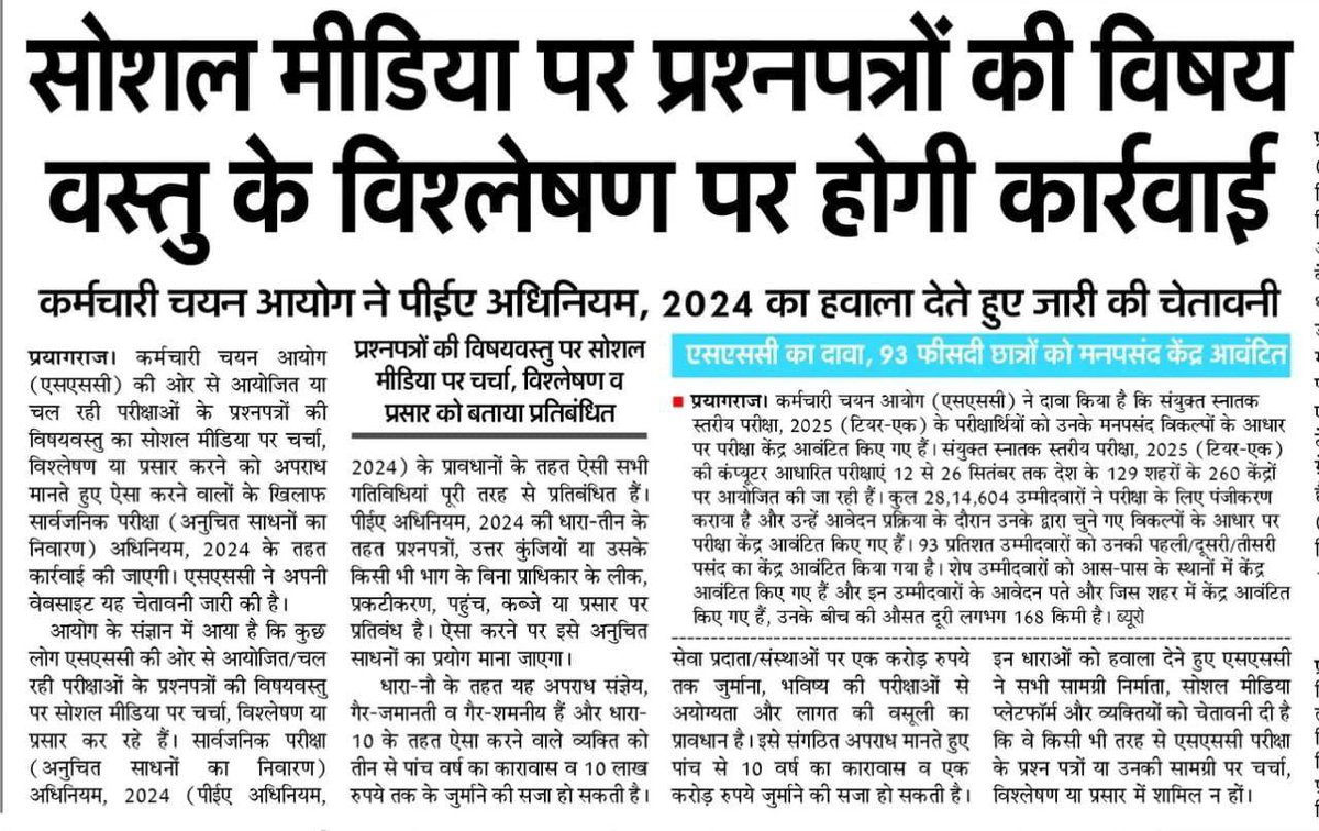 Akshay__Aarya's tweet image. SSC का नया नियम ⬇️
सवाल हल करना=गुनाह
सवाल पर चर्चा करना=अपराध
सवाल शेयर करना=जेल

लगता है SSC मानता है कि
उसके Question Paper परमाणु बम से भी खतरनाक हैं 💣

पेपर लीक करने वाले मज़े में हैं,
पर पढ़ाने वाला Teacher अब ‘अपराधी’ कहलाएगा।

वाह रे व्यवस्था! 👏
#ssc_protest #SSCScam