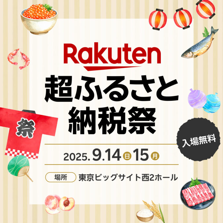 furusato_ms's tweet photo. 楽天ふるさと納税10周年イベント「楽天超ふるさと納税祭」が開催されます！
https://t.co/4WIpGtBXZo

南さつま市ブースでは、お気に入り登録で参加できるガラポン抽選企画をご用意しています。
ハズレなし！南さつま市で人気の返礼品が必ず当たります！
皆さまのご来場を心よりお待ちしております！ https://t.co/YOUAwDEESP