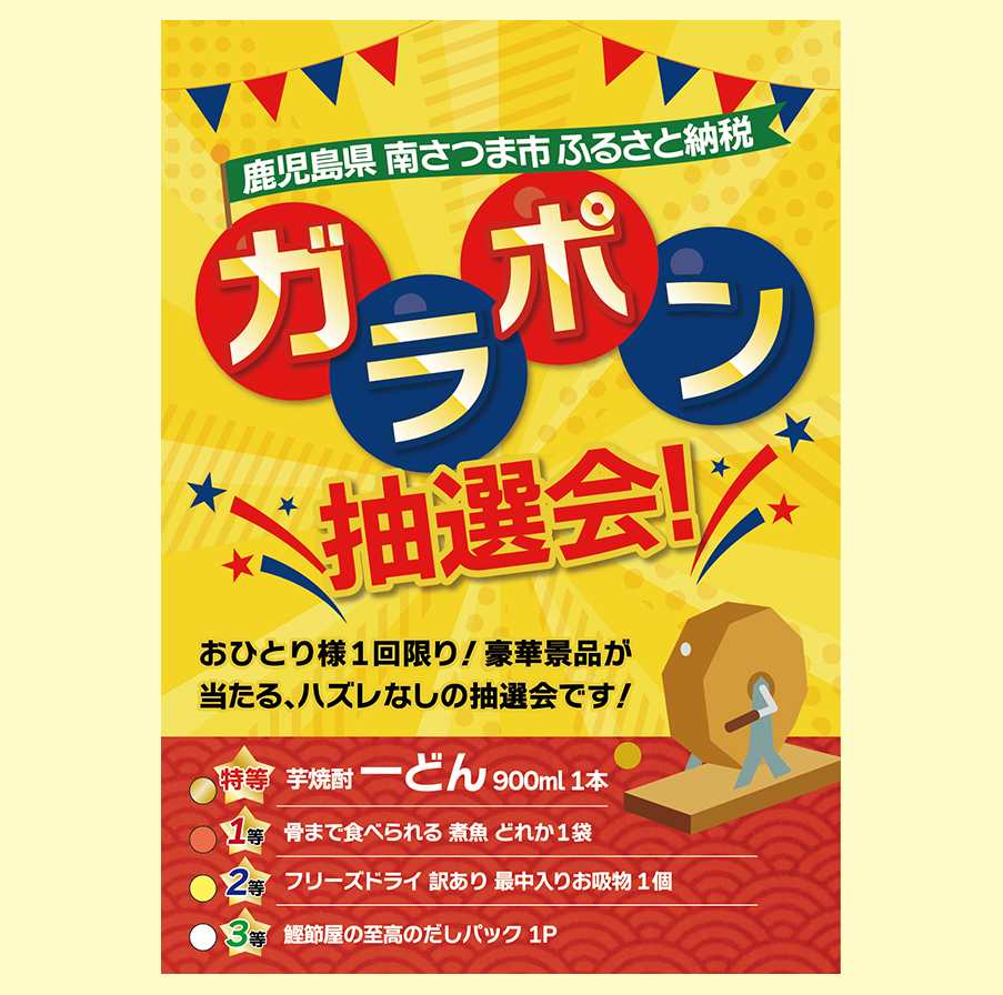 furusato_ms's tweet photo. 楽天ふるさと納税10周年イベント「楽天超ふるさと納税祭」が開催されます！
https://t.co/4WIpGtBXZo

南さつま市ブースでは、お気に入り登録で参加できるガラポン抽選企画をご用意しています。
ハズレなし！南さつま市で人気の返礼品が必ず当たります！
皆さまのご来場を心よりお待ちしております！ https://t.co/YOUAwDEESP