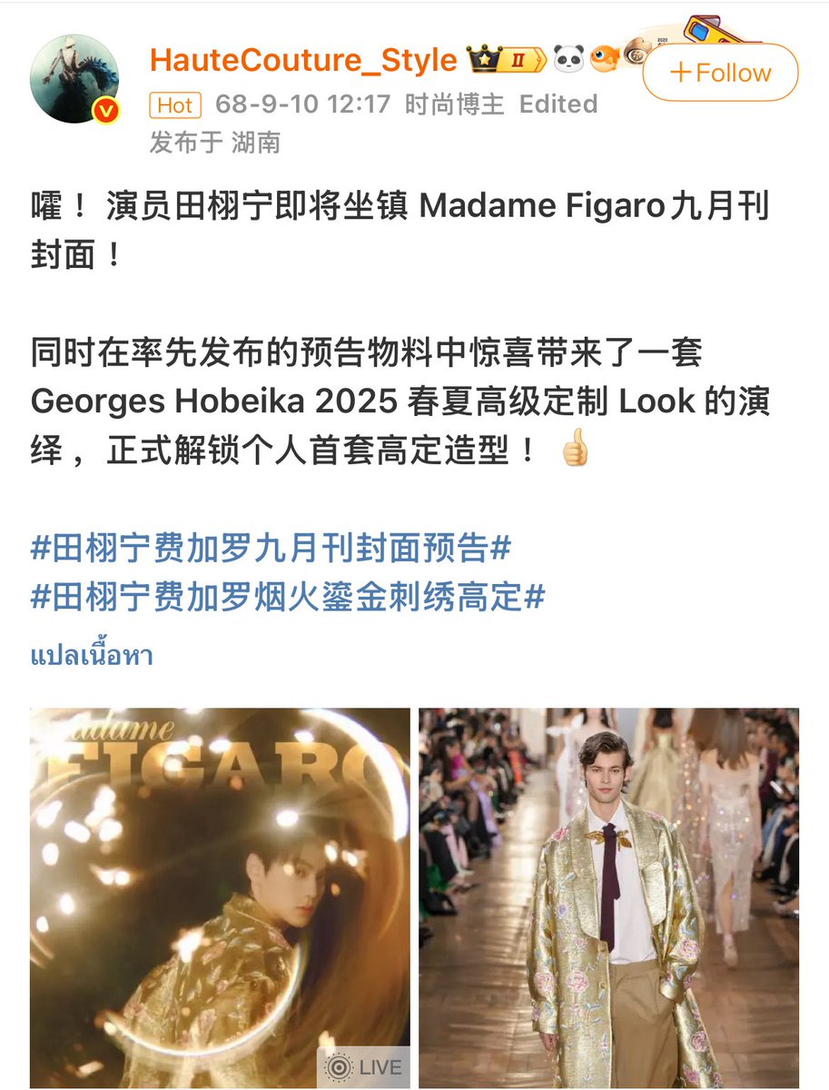 แล้วแบรนที่สนับสนุนคือแบรน Georges Hobeika ระดับโอต์กูตูร์อะ อมก. 😭😭😭 จะร้องไห้ 
#田栩宁 #TianXuNing #madamefigaro