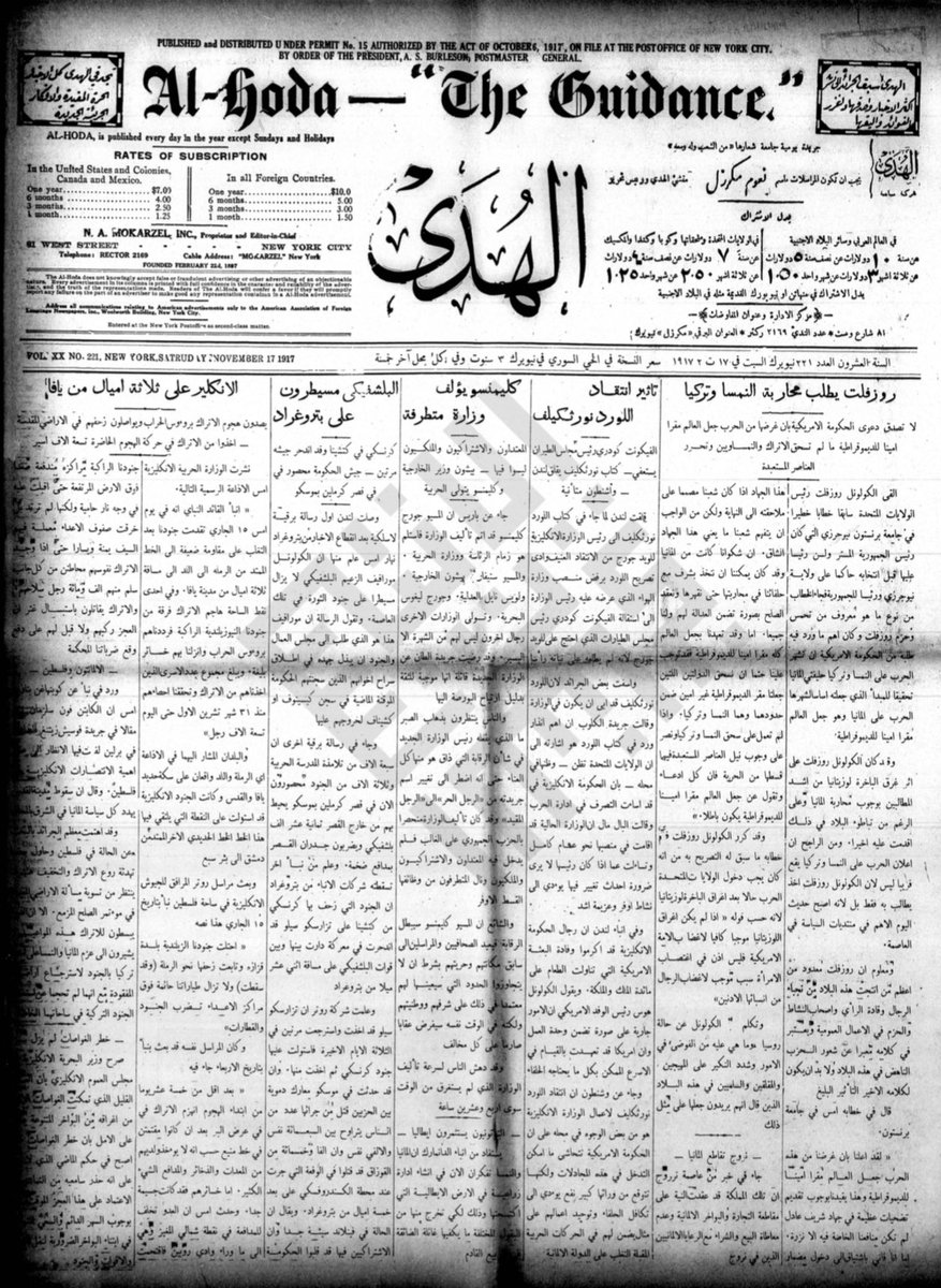 قبيلة #عنزه تتصدر جرائد ( نيويورك 🇺🇸 ) ، جاء في جريدة الهدى التي تصدر من الولايات المتحدة ١٩١٧م : 

- #قبيلة_عنزه تنتشر من الشام الى العراق الى نجد ومنها حاكم الكويت وجلالة الملك عبدالعزيز ال سعود ويعدون عنزه اشد القبائل باسّا واقواهم مراسا واحفظهم للجميل ولايبيتون على ضيم يلحقهم