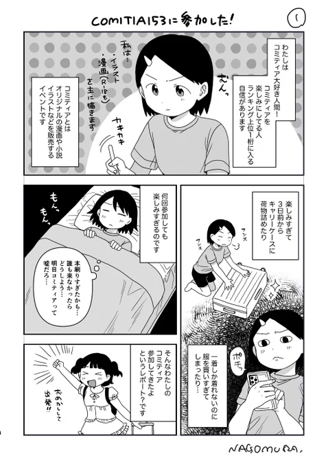 次のコミティア出られたらコミティア153のレポートを含めたエッセイ漫画を販売します!

やる気出すために描けたら上げていくのでお付き合いください🙇 