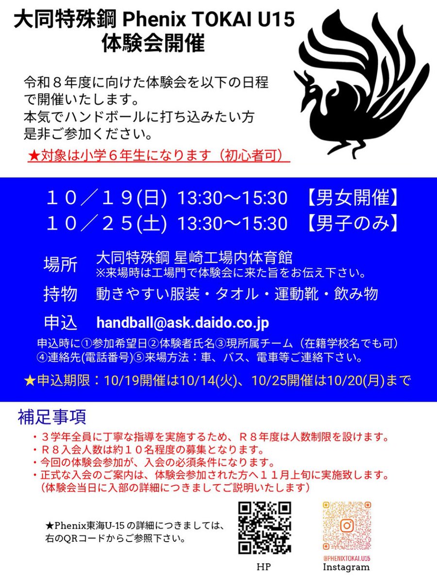 大同特殊鋼 Phenix TOKAI【公式】 tweet media