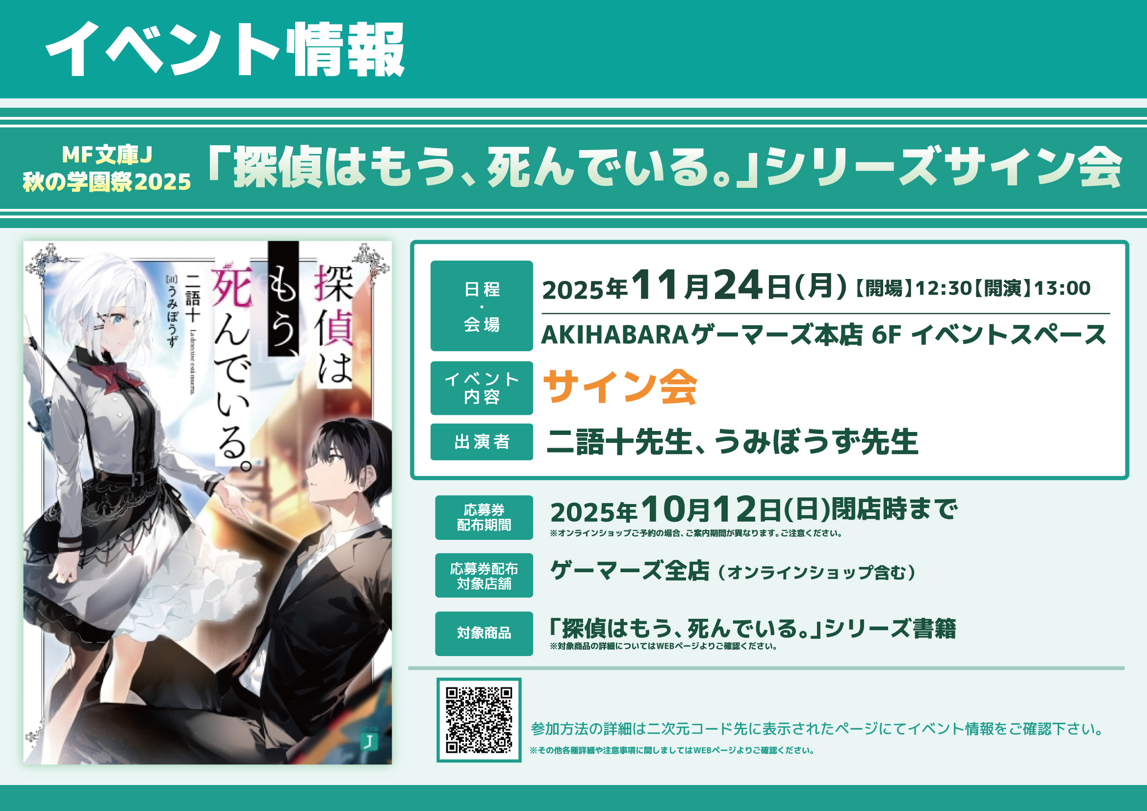 探偵はもう、死んでいる。』公式@原作小説13巻発売中【アニメ第2