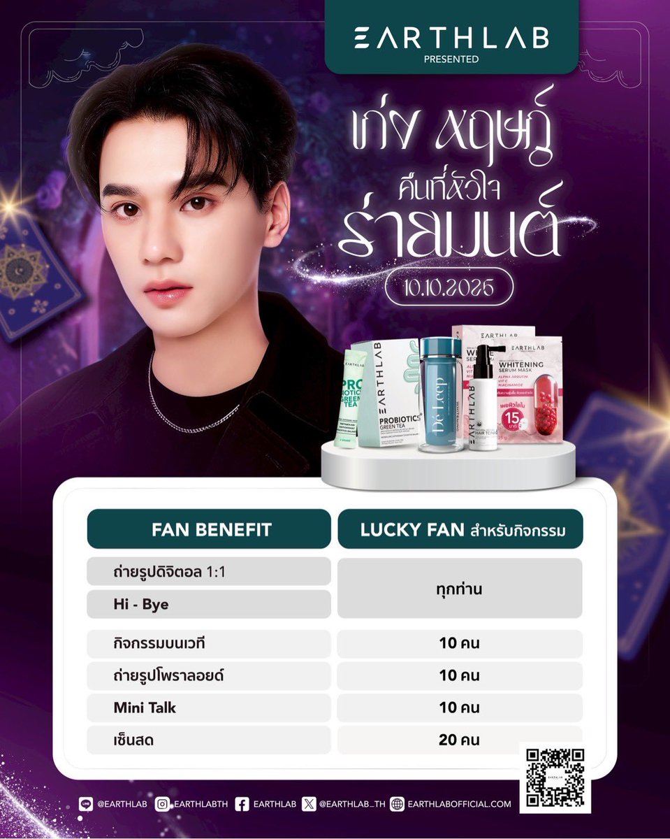 bunleng_wan's tweet image. Earth Lab เขามีกิจกรรมกับเก่งมาให้ร่วมสนุกด้วยค้าบ 1000/สิทธิ์เท่านั้น นี่ลองใช้แผ่นมาส์กหน้าเขาแล้วใช้ดีมาก ใครสนใจอย่าลืมร่วมสนุกกันน้า

#EARTHLABFanmeet #EARTHLAB 
#EARTHLABXเก่งหฤษฎ์ 
#EARTHLABคืนที่หัวใจร่ายมนต์ 
#EARTHLABคืนที่หัวใจร่ายมนต์Xเก่งหฤษฎ์ 
#KengHarit #เก่งหฤษฎ์