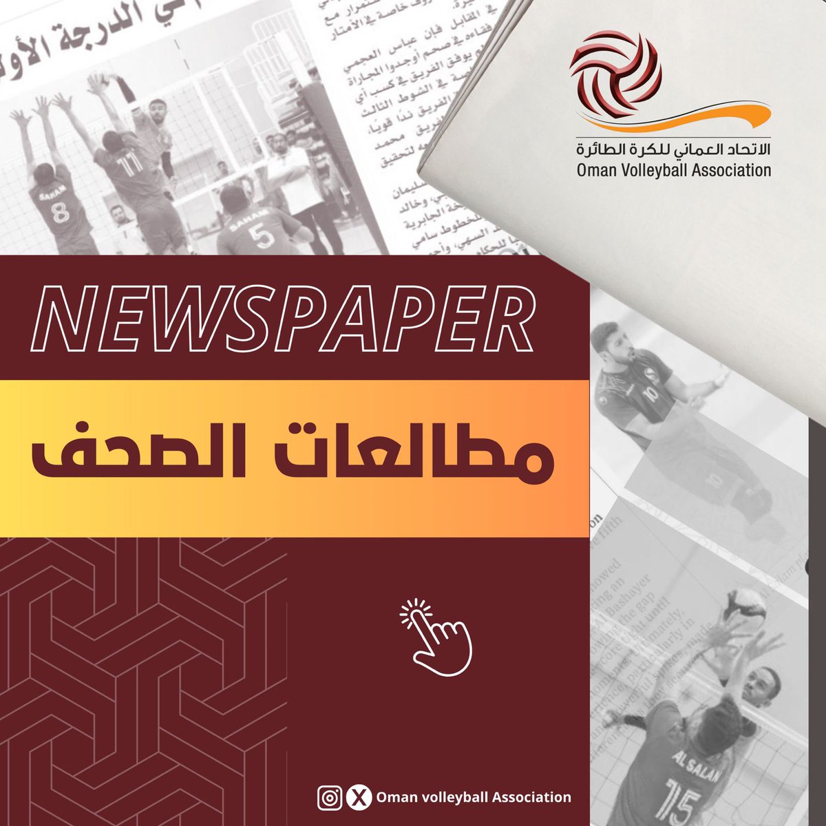 omanvba's tweet image. تصريح المهندس إبراهيم المقبالي رئيس الاتحاد لملحق عمان الرياضي 
@OmanEPress 
أبرز النقاط:-
-استضافة سلطنة عمان لبطولة غرب آسيا للكرة الطائرة الشاطئية الشهر القادم. 
-دورة التدريب الدولية 
-دورة التحكيم الدولية .
-مشاركة منتخبنا الوطني الأول في التصفيات الآسيوية القادمة.